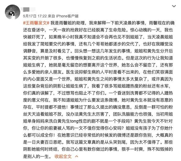 王雨馨助理回应：黄景瑜前女友自杀未遂是怎么回事？